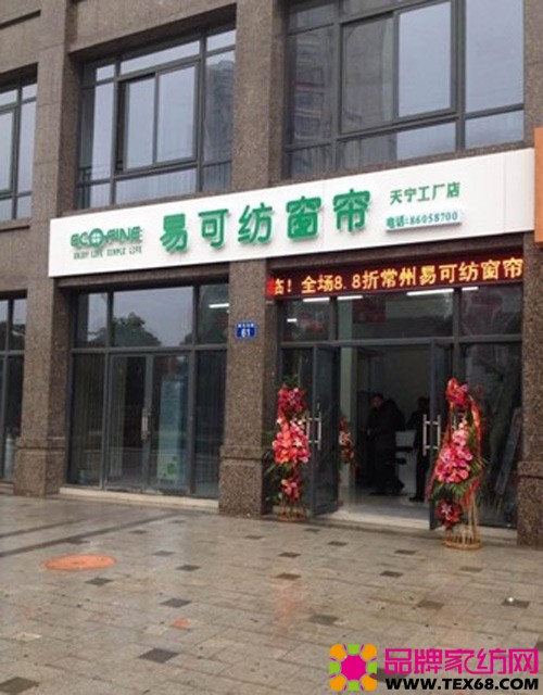 易可纺窗帘常州店红火开业，打造家居软装新标杆